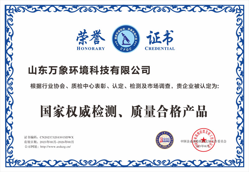 國家權威檢測、質量合格產品證書