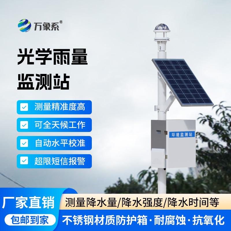 自動(dòng)雨量站