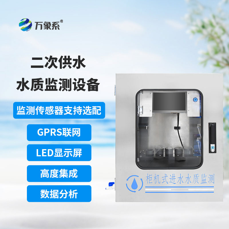 濁度在線(xiàn)監(jiān)測(cè)儀